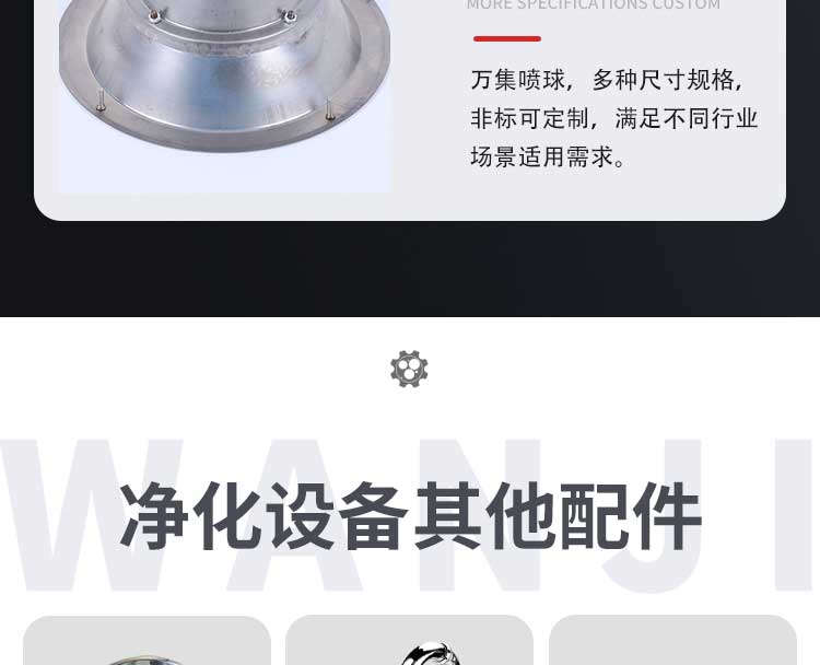 風(fēng)淋室設(shè)備配件--塑膠鍍鉻噴球